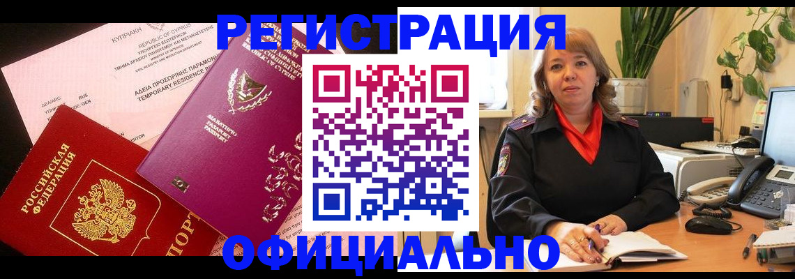 прописка паспорт в Белебее