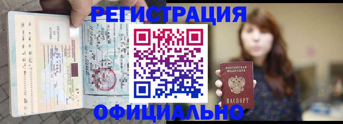 прописка в квартире в Белебее