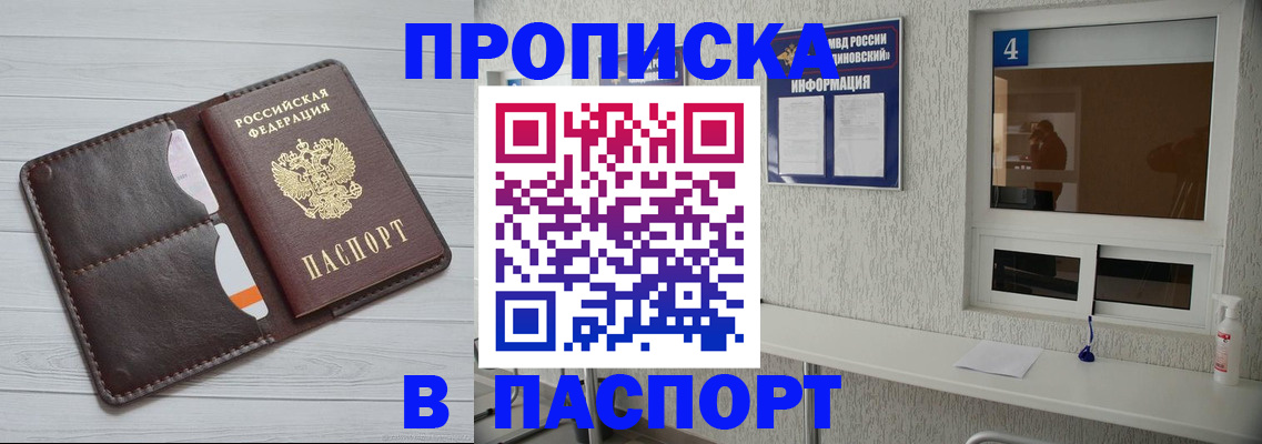 прописка регистрация в Белебее