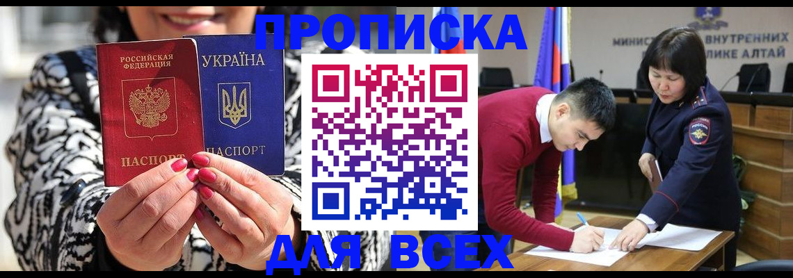 купить прописку в Белебее